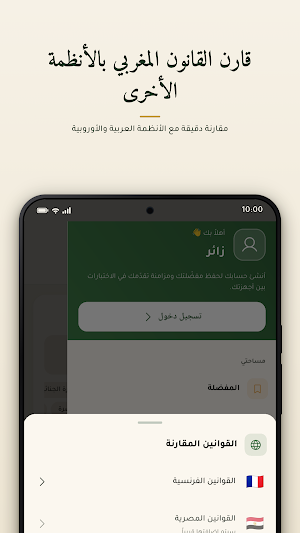 الرصيد القانوني Screenshot 2