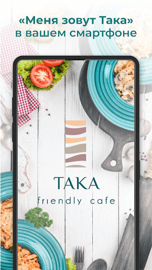 ТАКА Screenshot 0