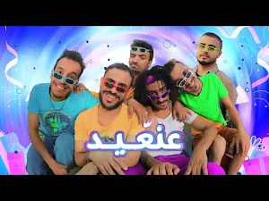 اغاني العيد 2025 بدون نت Screenshot 0