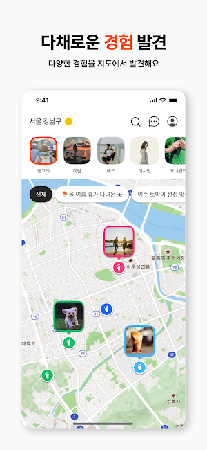 어디EODI - 경험이 세상이 되는 곳 Screenshot 2