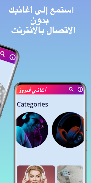 جميع اغاني فيروز كامله بدون نت Screenshot 1