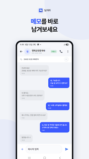 남기라 - 콜백문자/자동문자/통화후문자/대량문자 Screenshot 3