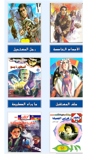 rewayat masrya llgayb Screenshot 0