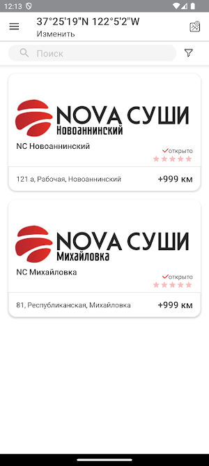 Nova Суши Screenshot 1