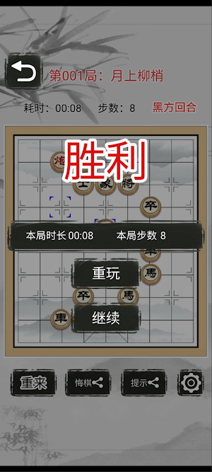 中国象棋 人机对弈·残局破解 单机 Screenshot 2