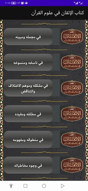 كتاب الإتقان في علوم القرآن Screenshot 3