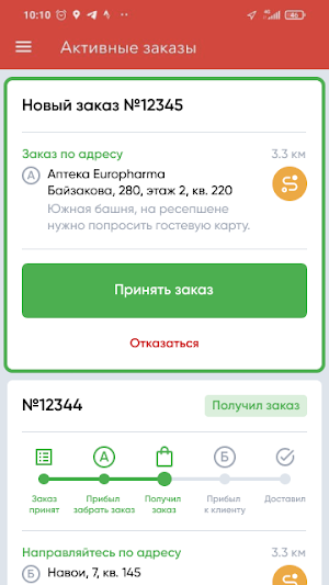 Raketa: приложение для курьеров Screenshot 0