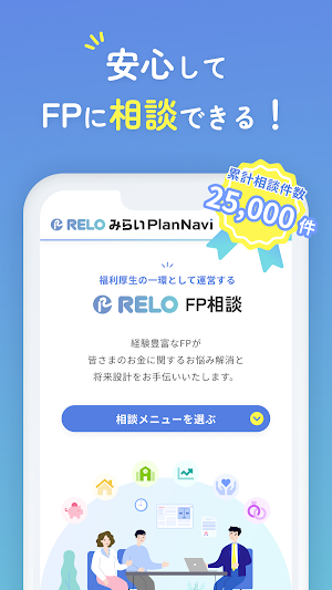 みらいPlanNavi Screenshot 3