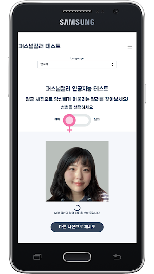 퍼스널컬러 테스트 Screenshot 1