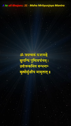 Mahamrityunjay Mantra Dhun Screenshot 2