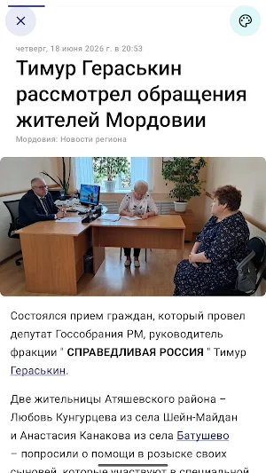 Сейчас в Мордовии Screenshot 3