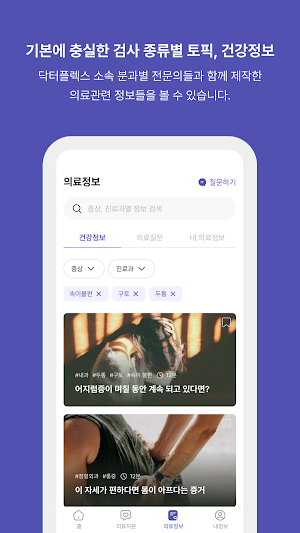 닥터플렉스 - 세상에서 가장쉬운 검사결과지 설명 서비스 Screenshot 3