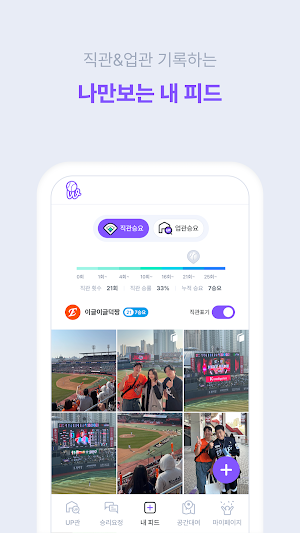 승리요정 인증 앱, 위포츠 Screenshot 3