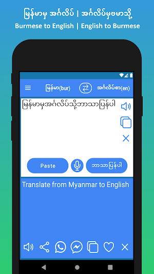 Burmese to English Translator app Screenshot 1