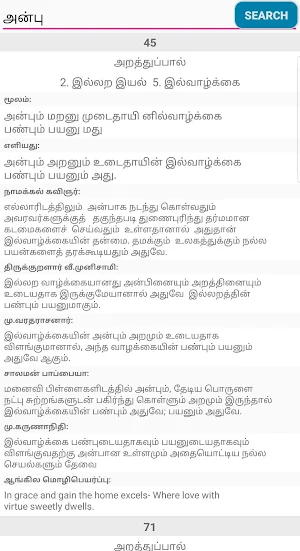 திருக்குறள் உரைகள் - 6 உரை ஆசிரியர்கள் Thirukkural Screenshot 2