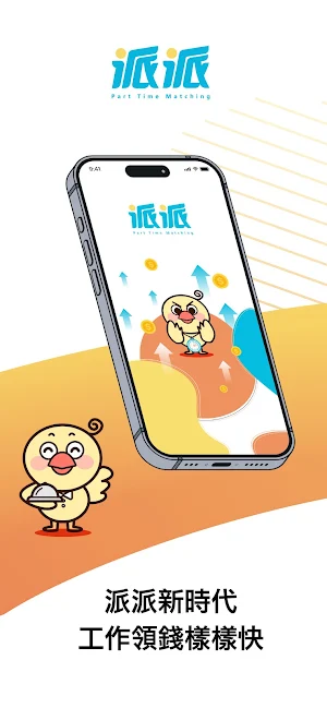 派派 Screenshot 0