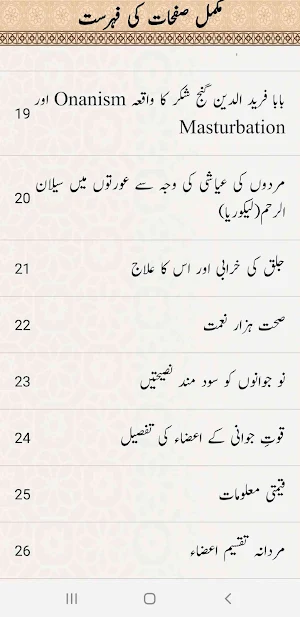Mushat Zani Ke Nuksan Aur Elaj Screenshot 2