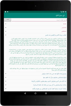 في سبيل التاج للمنفلوطي Screenshot 3