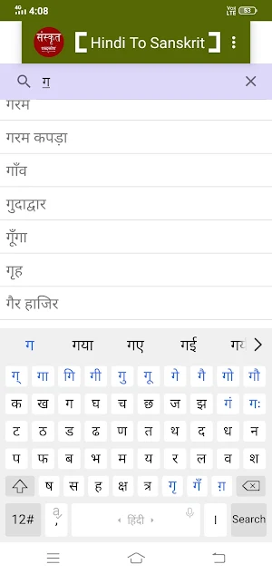 Hindi To Sanskrit Dictionary Screenshot 0