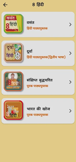 Class 8 Hindi Solution 2023-24 Screenshot 1