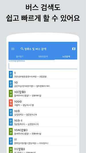 인천버스 - 실시간버스, 정류장 검색 Screenshot 3