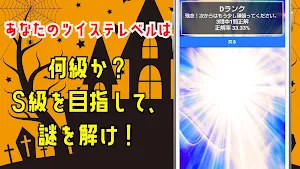 クイズ for ツイステ Screenshot 2