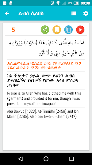 Hisnul Muslim Amharic Screenshot 3