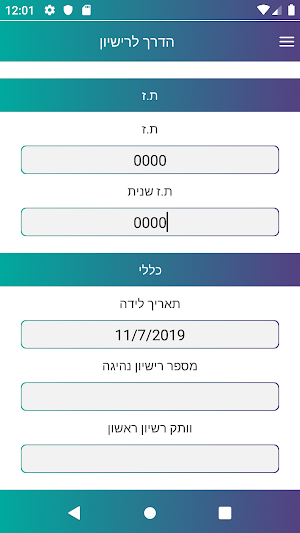 הדרך לרישיון Screenshot 1