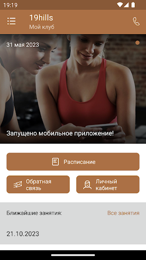 19hills Студия фитнеса Screenshot 1