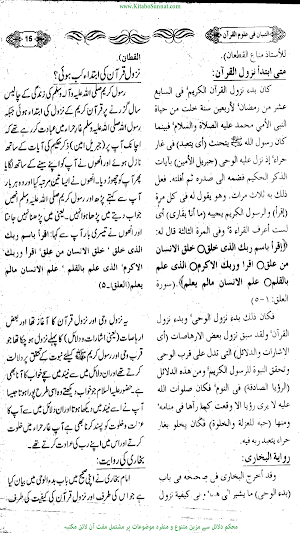 التبیان فی علوم القرآن Screenshot 2