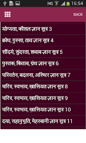 1001 Wise Sayings Gyan Sutra Screenshot 0