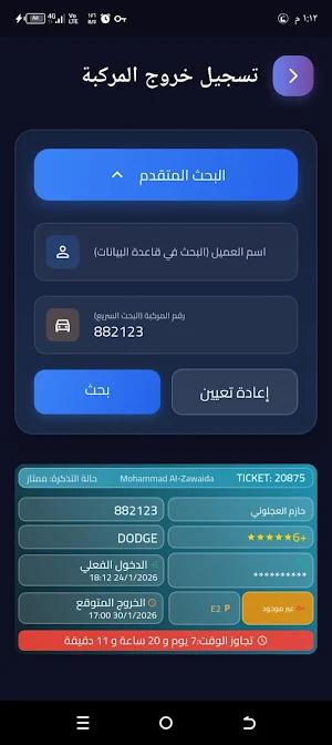 IA Parking الاداري Screenshot 3