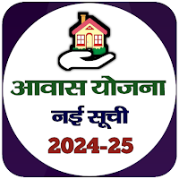 आवास योजना देखें Awas