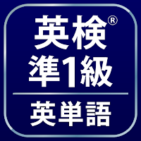 英検®準1級よく出る英単語2000