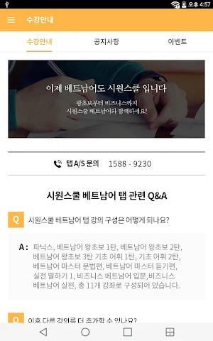 시원스쿨 베트남어 탭 Screenshot 3