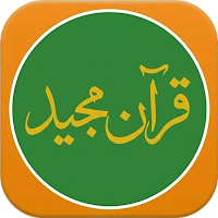 Holy Quran – القران الكريم