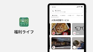 福利ライフ Screenshot 3