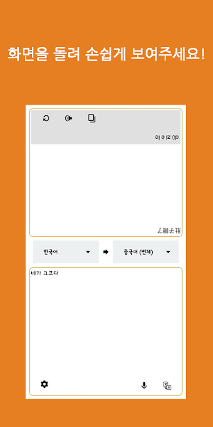 Speak Translator (Korean - Chinese Traditional) Screenshot 3
