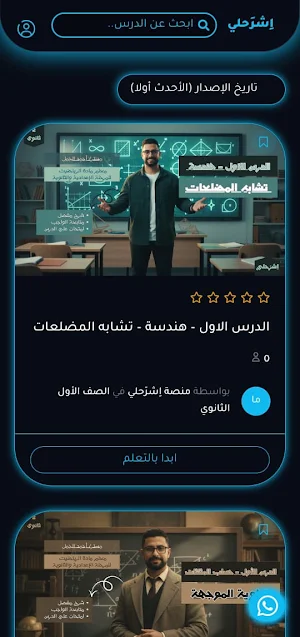 منصة اشرحلي Screenshot 1