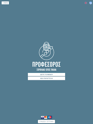 Προφεσόρος Screenshot 3