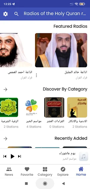 Holy Quran Radio Live FM Screenshot 2