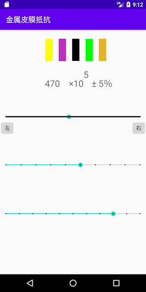 金属皮膜抵抗のカラーコードを調べるアプリ Screenshot 2