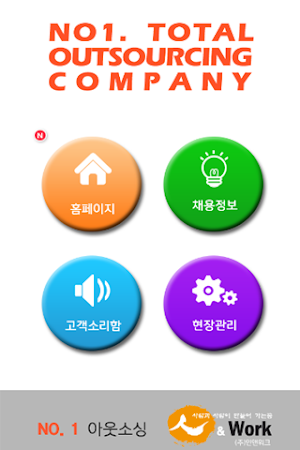 인력파견 및 위탁운영 전문 아웃소싱 (주)인앤워크 Screenshot 0