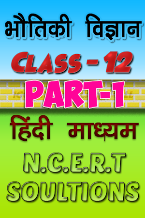 12th Class Physics Solution in hindi Part-1 Screenshot 0