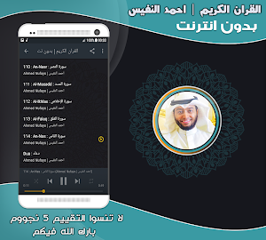 Quran Mp3 Ahmed Nufays Offline Screenshot 2
