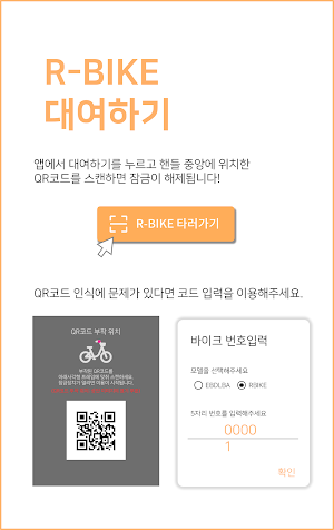 알바이크 - 퍼스널모빌리티(전기자전거) 공유 서비스 Screenshot 2