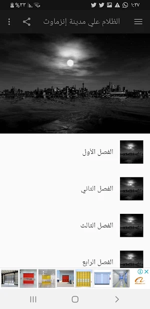 ‫الظلام علي مدينة إنزماوث Screenshot 1