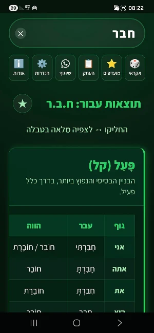 שורש המילה Screenshot 0