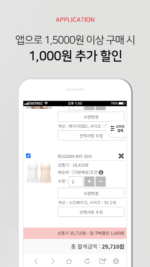 일상을 편안하게, 앤비마트! NBMART! Screenshot 1