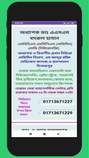 Doctor Serial Thakurgaon Screenshot 1